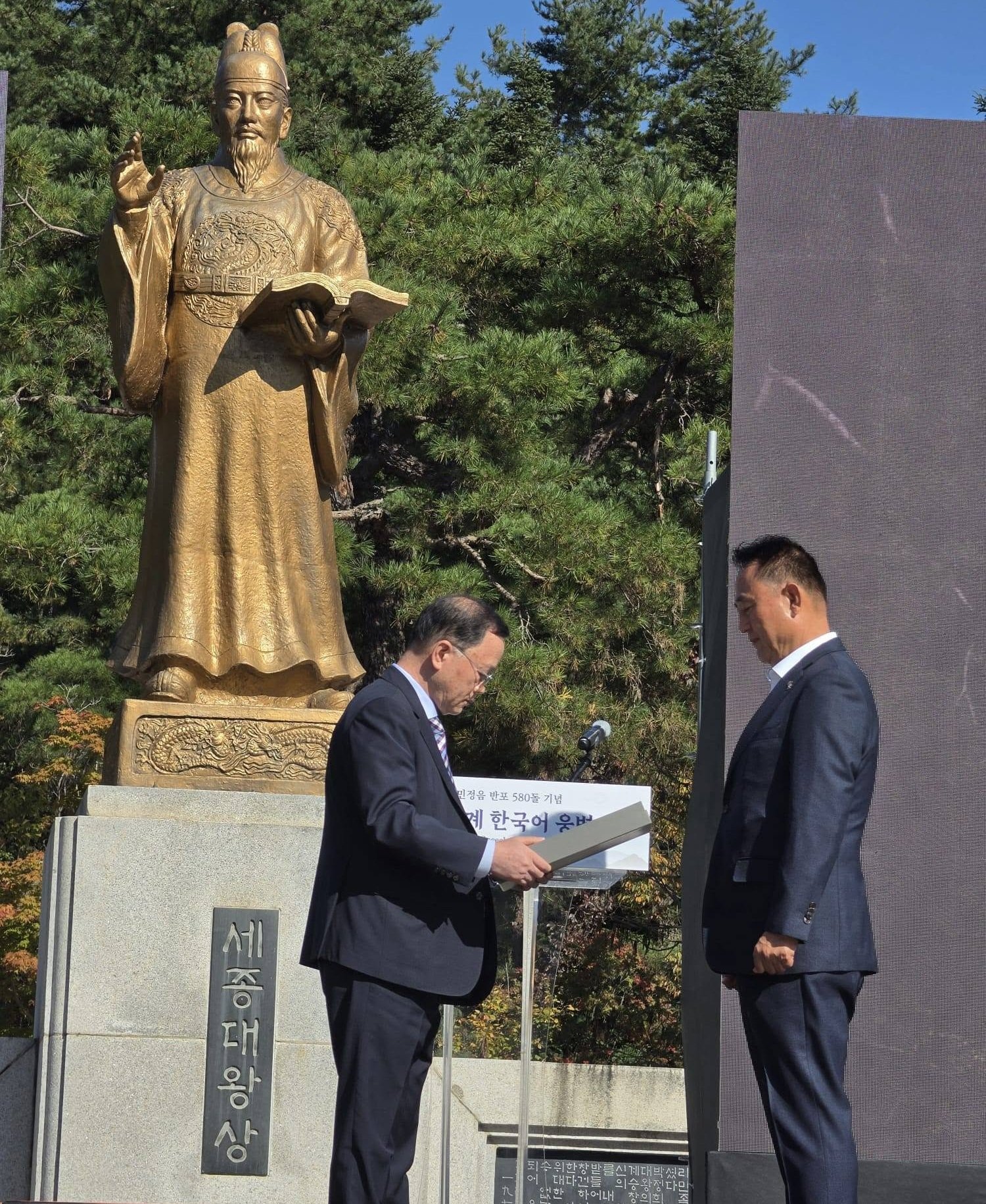 Award presentation ceremony in front of the King Sejong statue